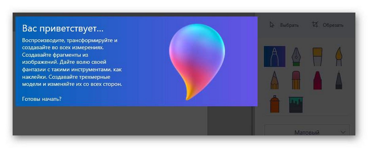 Приложение Paint 3D для Windows 10.