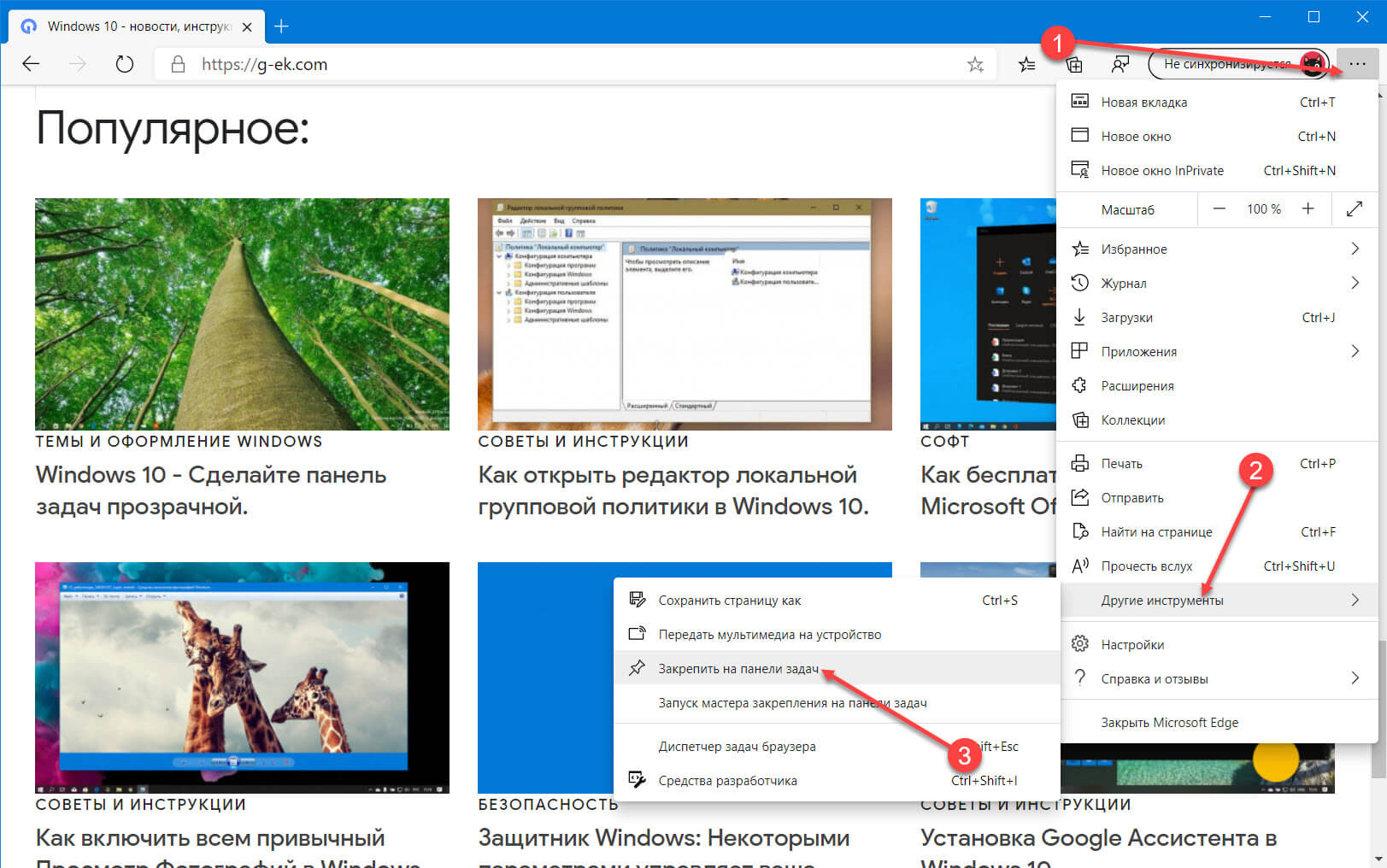 Как закрепить сайт на панели задач с помощью Microsoft Edge Chromium