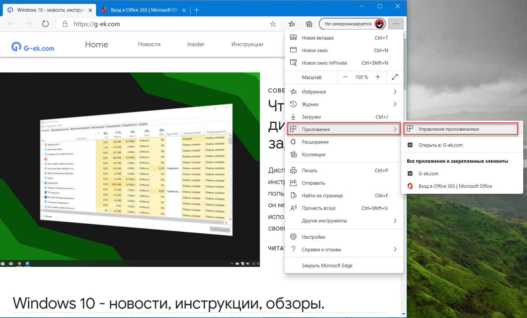 закрепленный веб-сайт также отображается в главном меню Microsoft Edge «Приложения».