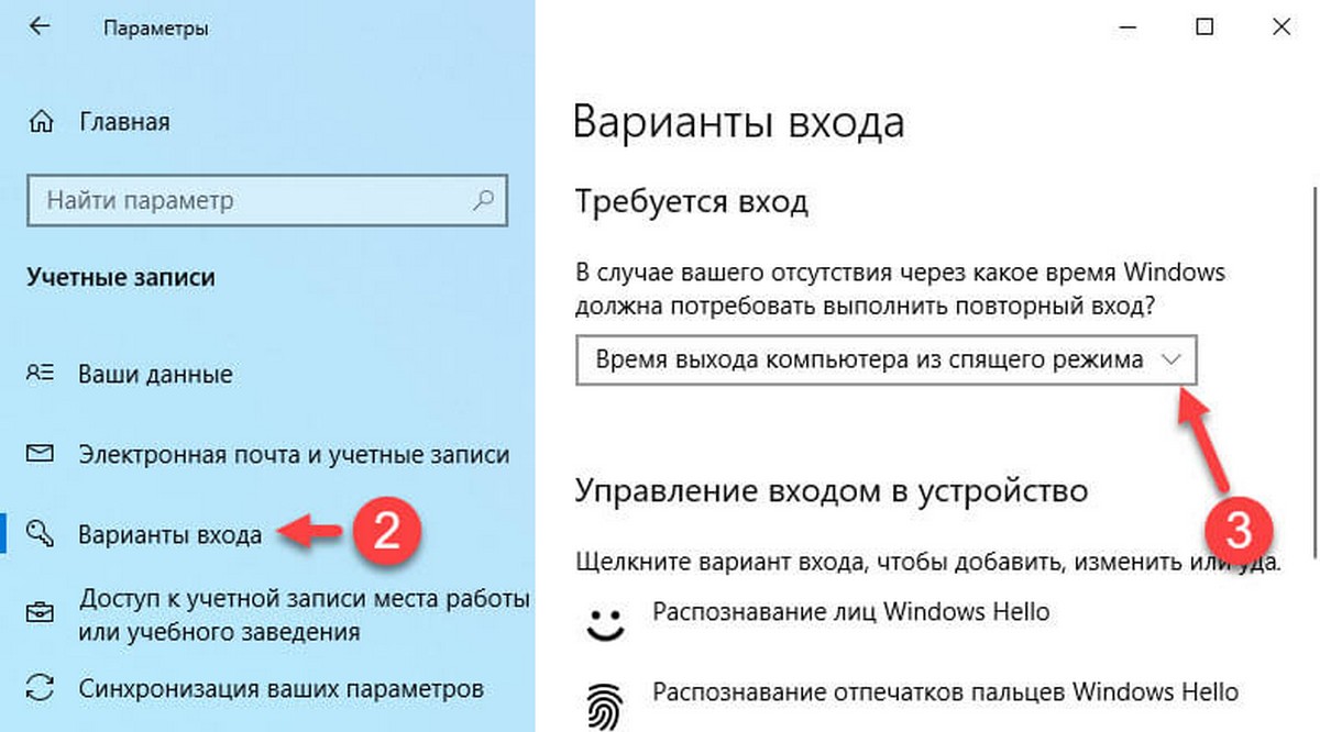 Пароль во время выхода компьютера из режима сна