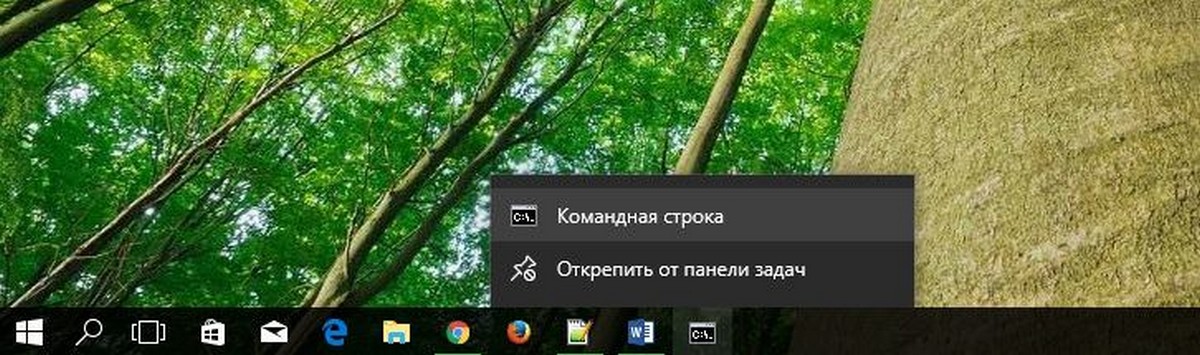 Запустить программу закрепленную на панели задач