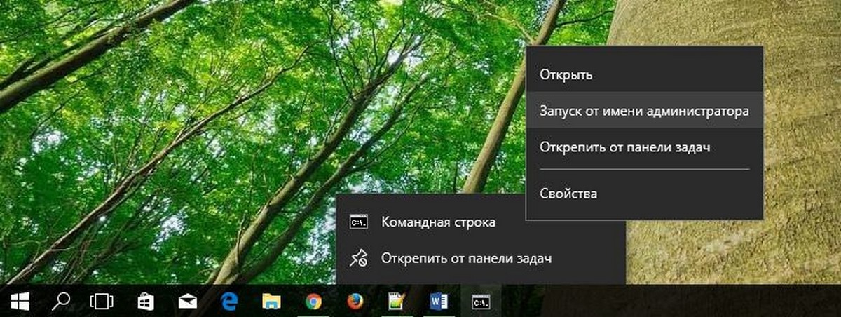Запустить программу закрепленную на панели задач, как администратор Windows 10