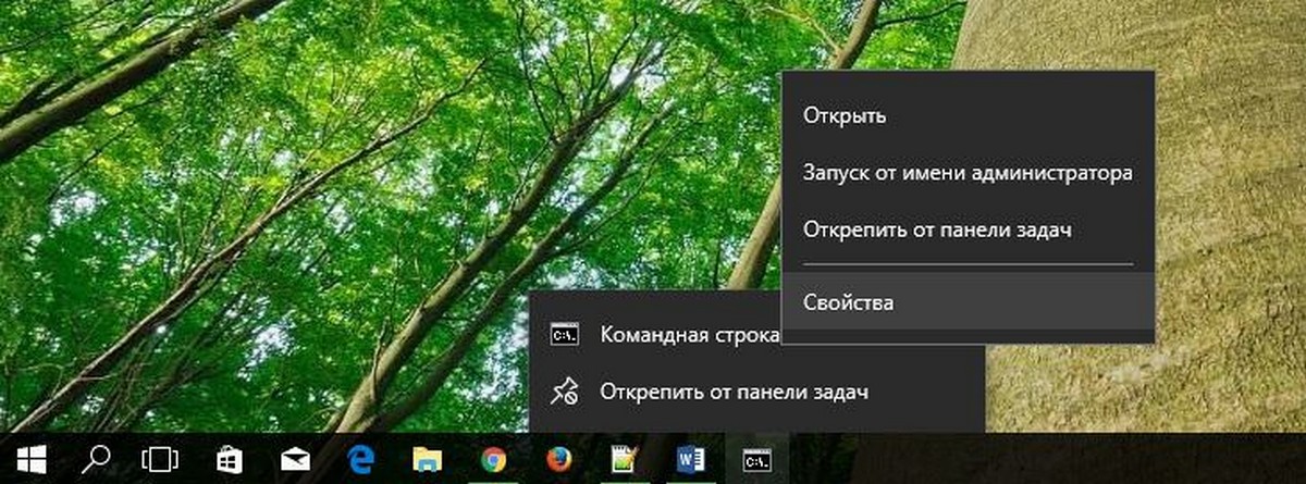 Свойства программы закрепленную на панели задач,