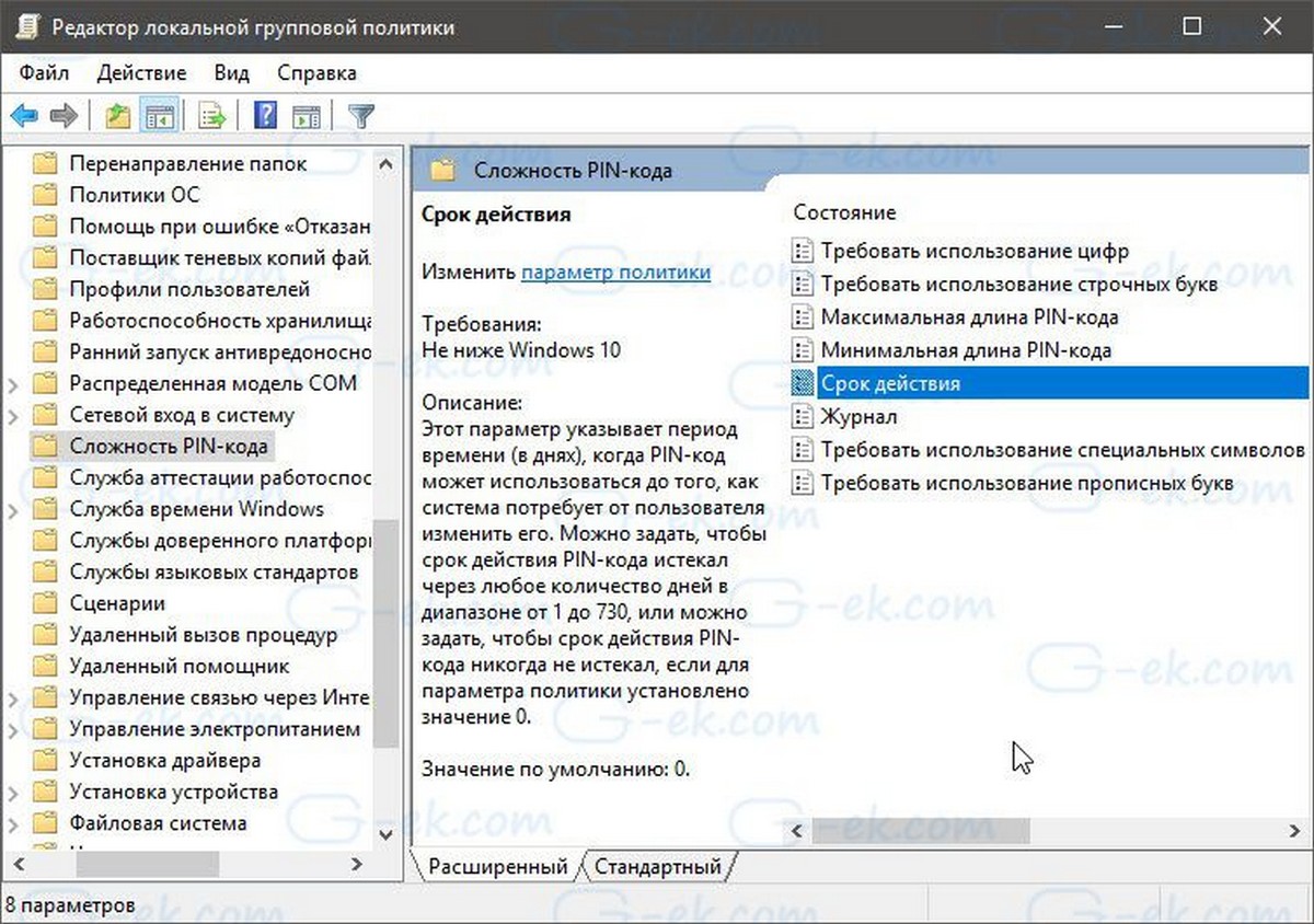 Конфигурация компьютера → Административные шаблоны → Система → Сложность PIN-кода. И Настройте параметр «Срок действия».
