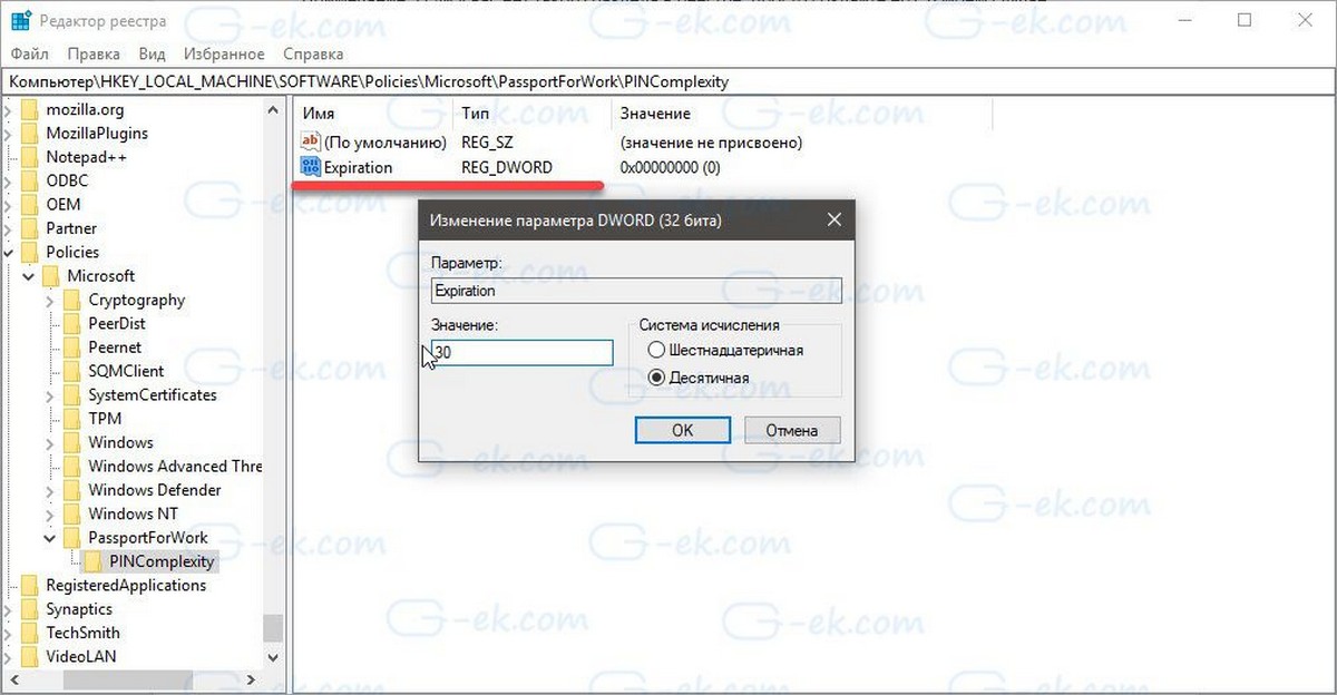 Windows 10 - включить функцию ограничения срока действия PIN-кода