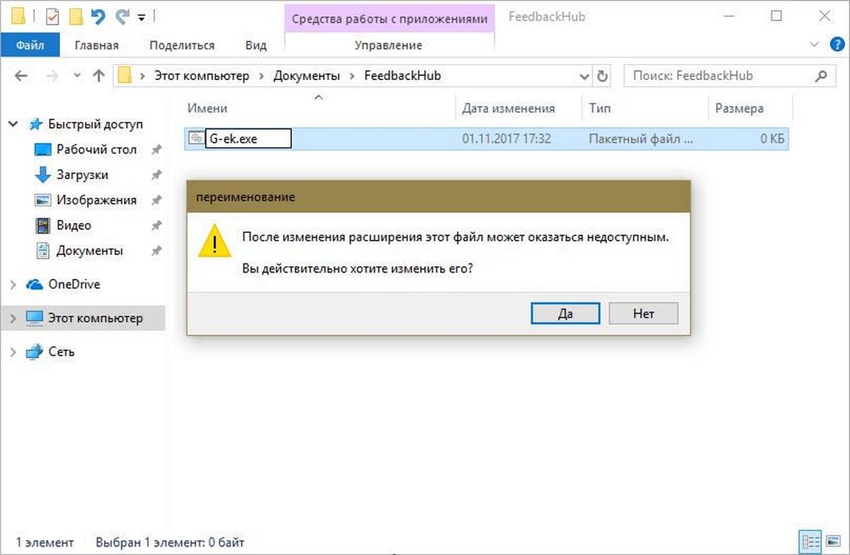 подтвердить, хотите ли вы внести изменения