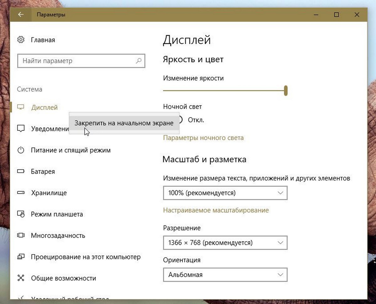 Система Дисплей Закрепить на начальном Экране
