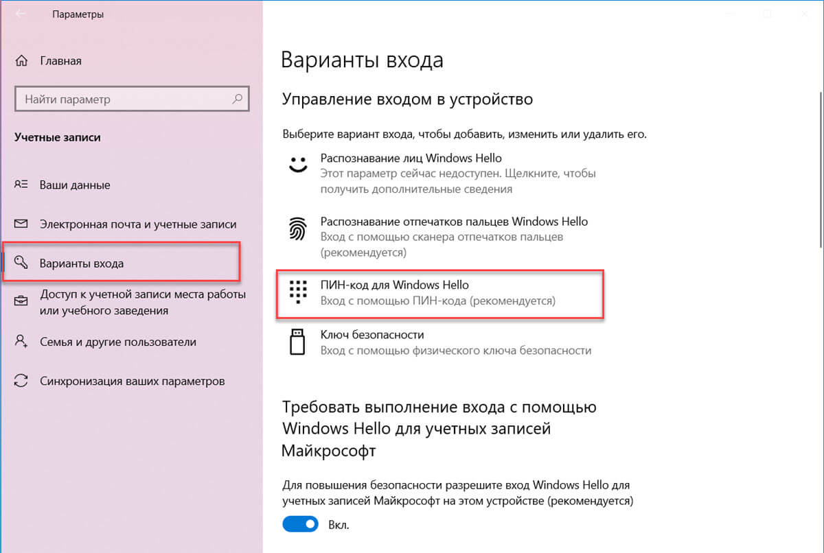 Перейдите в группу настроек «Учетные записи» → «Варианты входа».