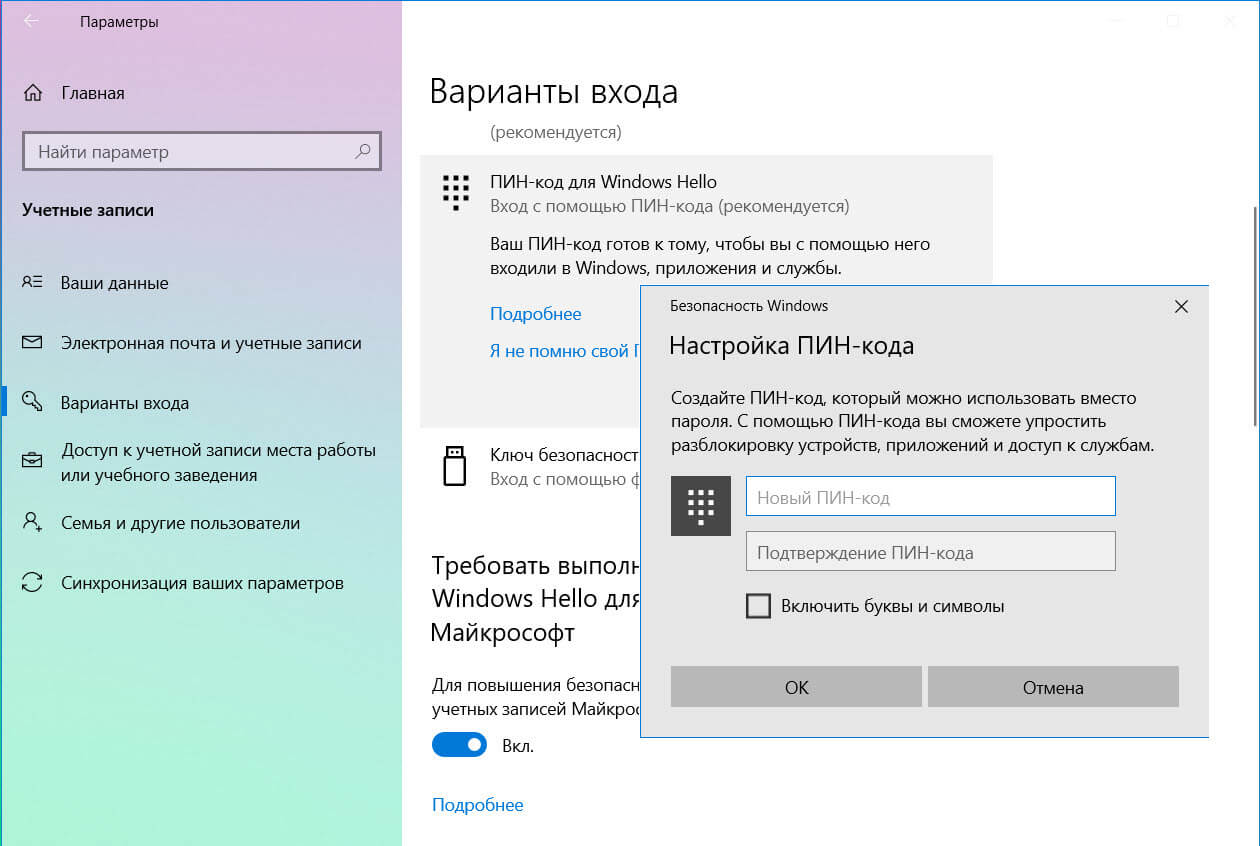 настройте новый PIN-код