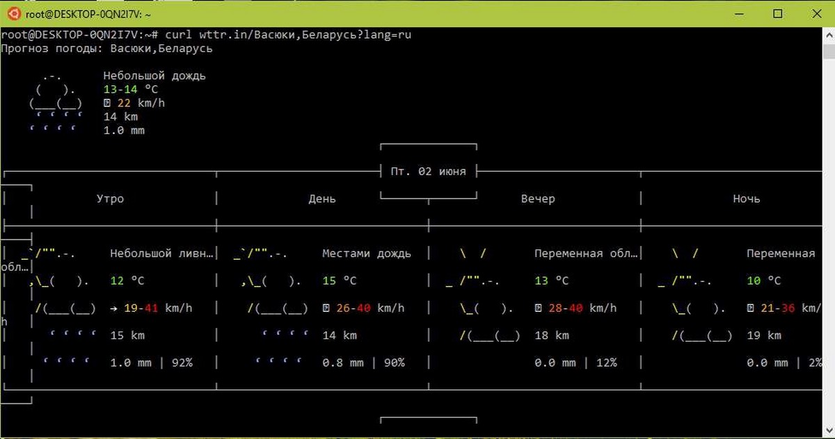 погода в Win10 с помощью Bash, выбор языка