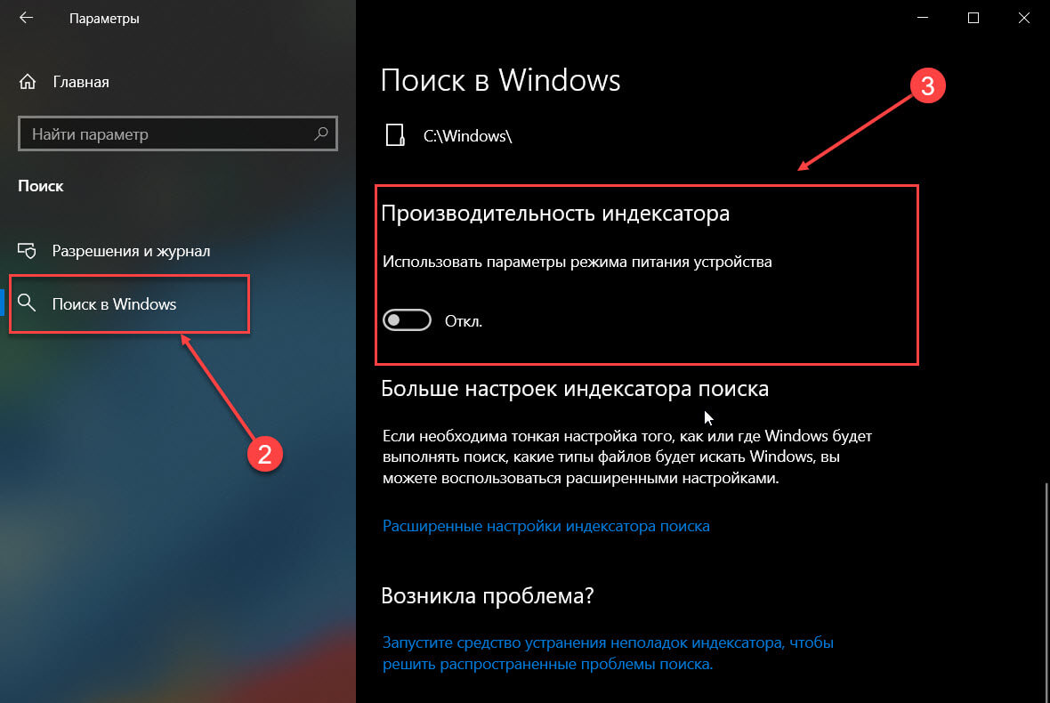 Как остановить индексацию и поднять производительность в Windows 10.