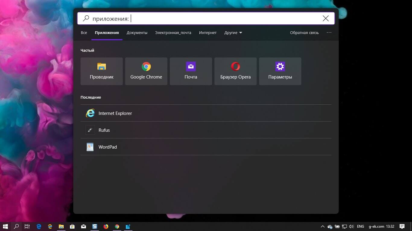 Как очистить Журнал, историю поиска в Windows 10