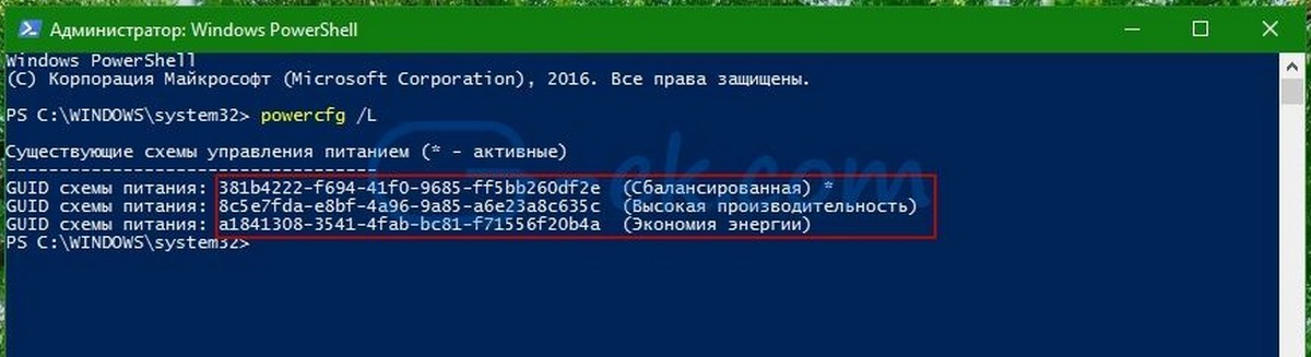 Переключение схемы управления питанием с помощью командной строки или ярлыка