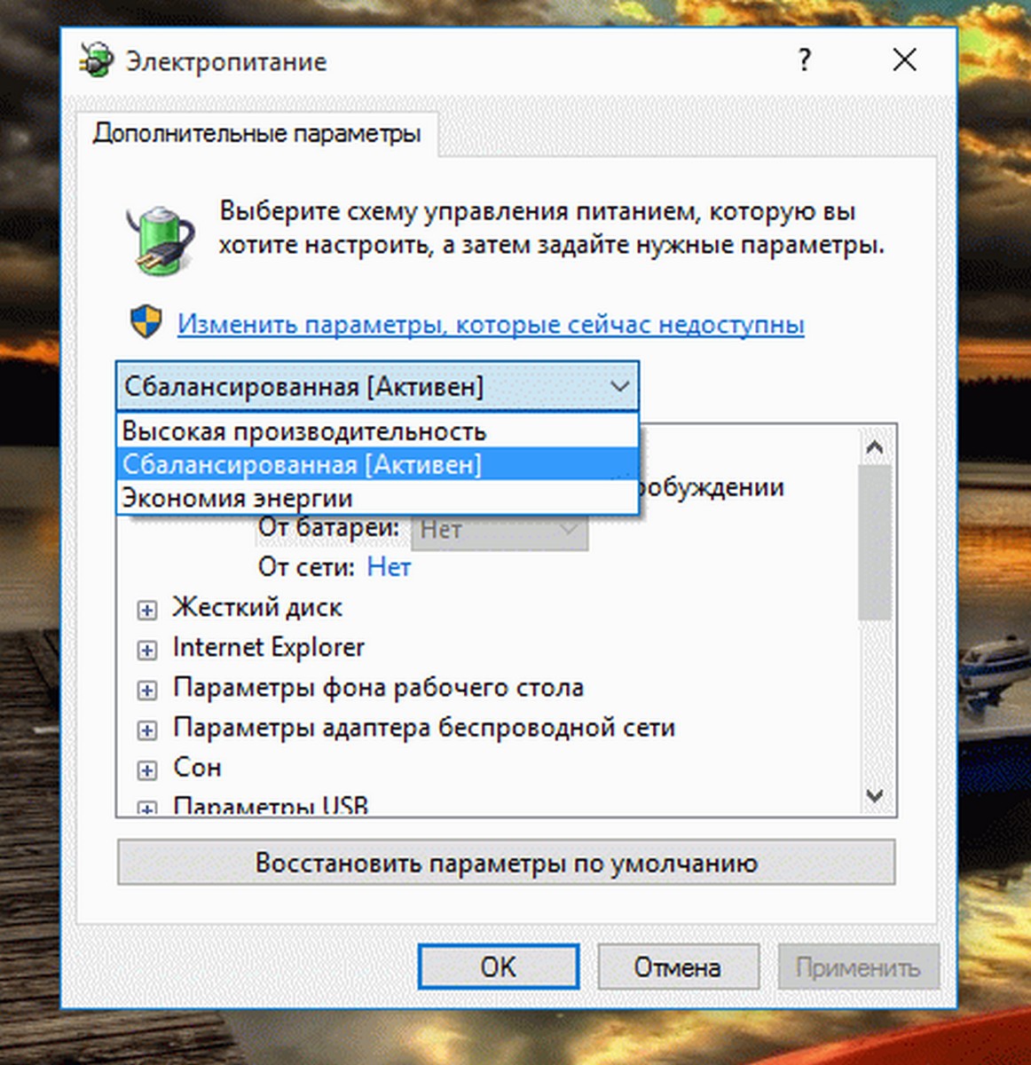 Расширенные настройки для управления планом электропитанием