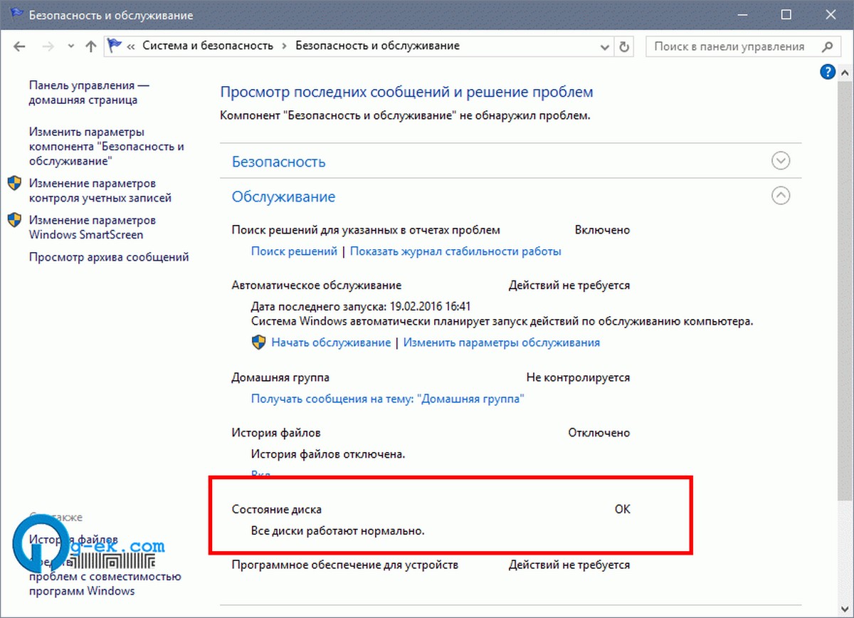 Безопасность и обслуживание Windows 10