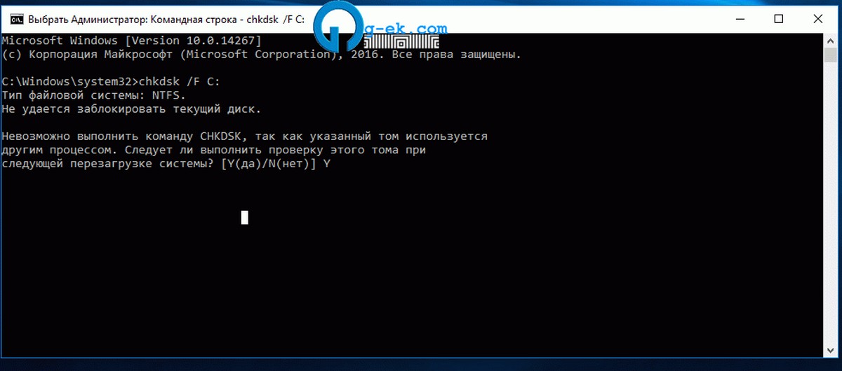 chkdsk /F C:
