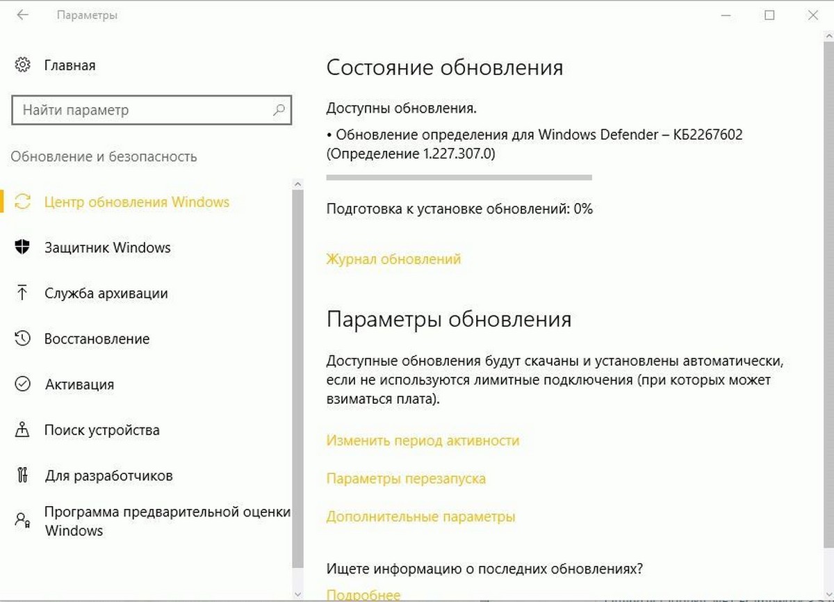Как Создать ярлык  проверки обновлений в Windows 10