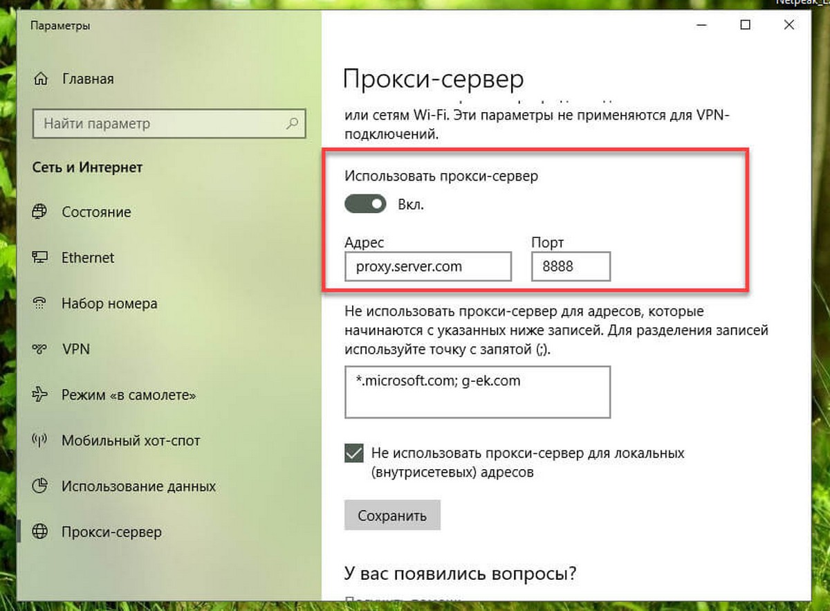 Настройка прокси-сервера с использованием ручной настройки.