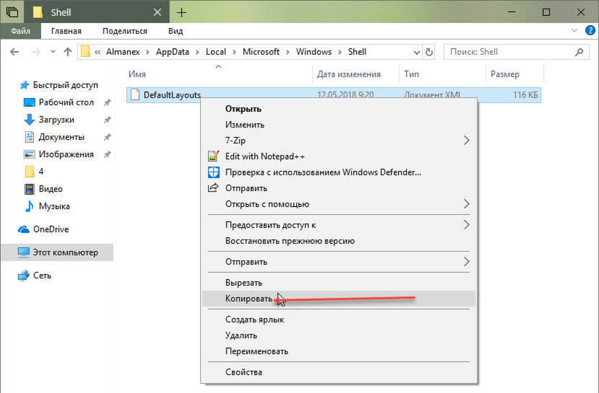 Файл макета меню «Пуск» Windows 10