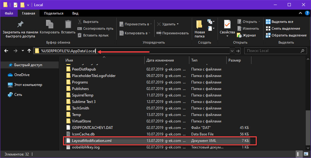 файл с именем LayoutModification.xml