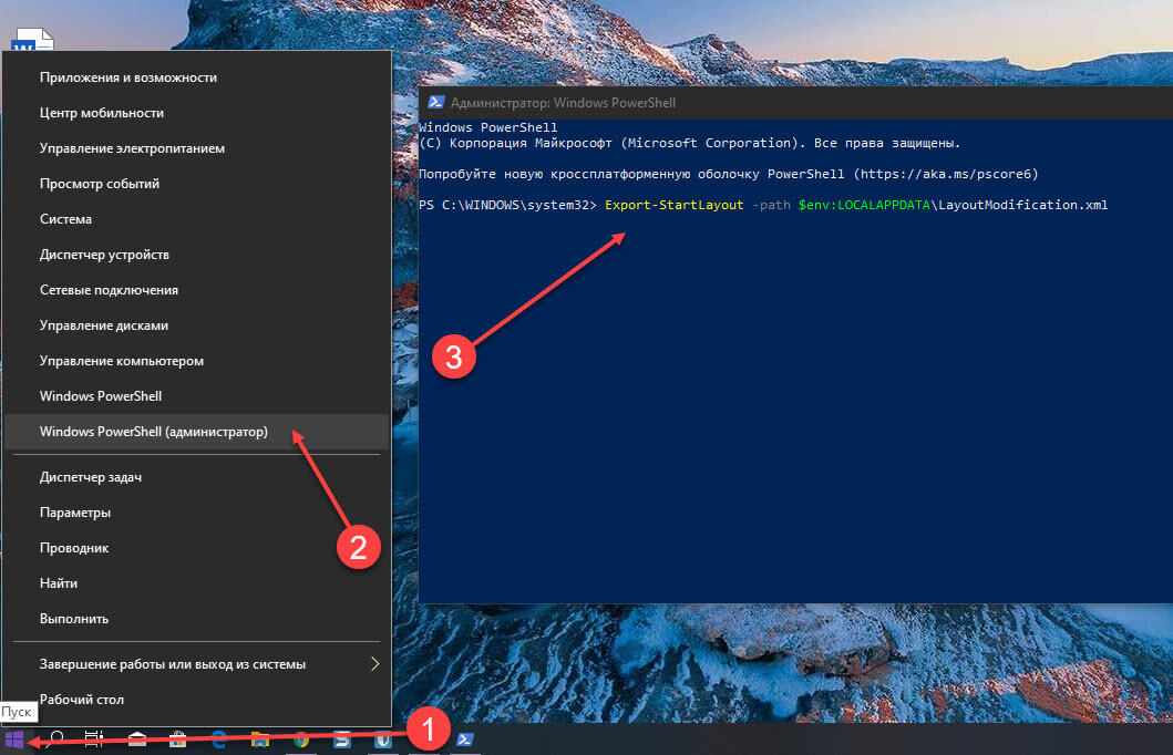 создать резервную копию макета меню «Пуск» С помощью PowerShell