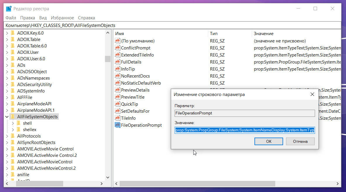 После этого дважды кликните FileOperationPrompt и установите для него значение