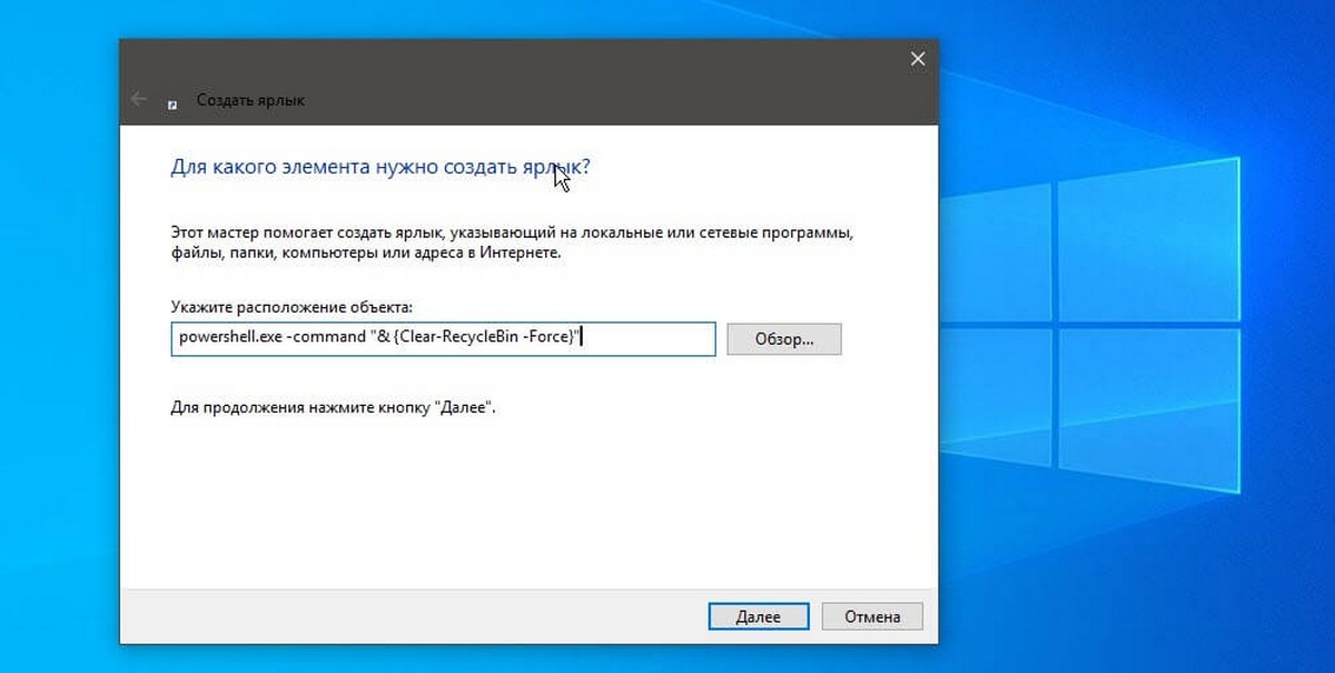 Как очистить корзину в Windows 10 в один клик?