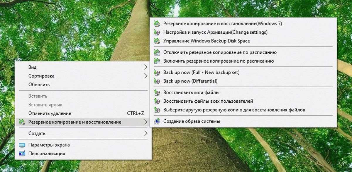 Добавить в контекстное меню Windows 10-  Резервное копирование и восстановление