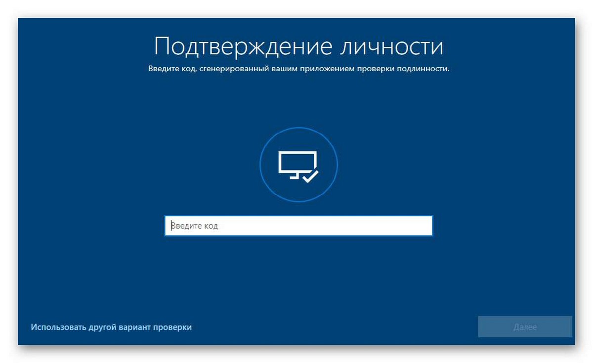Использовать приложение проверки подлинности Windows 10