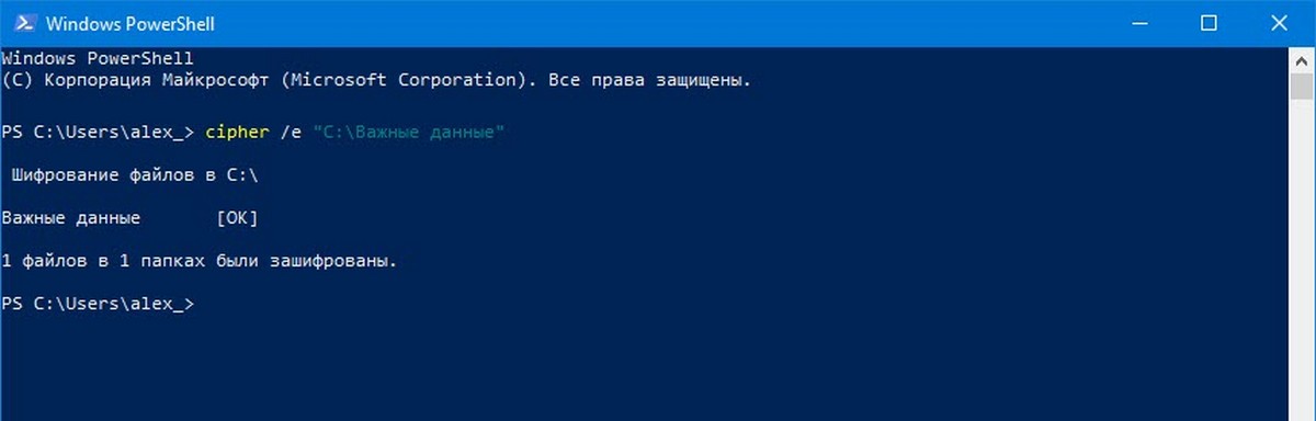 Зашифруйте папку с EFS Windows 10