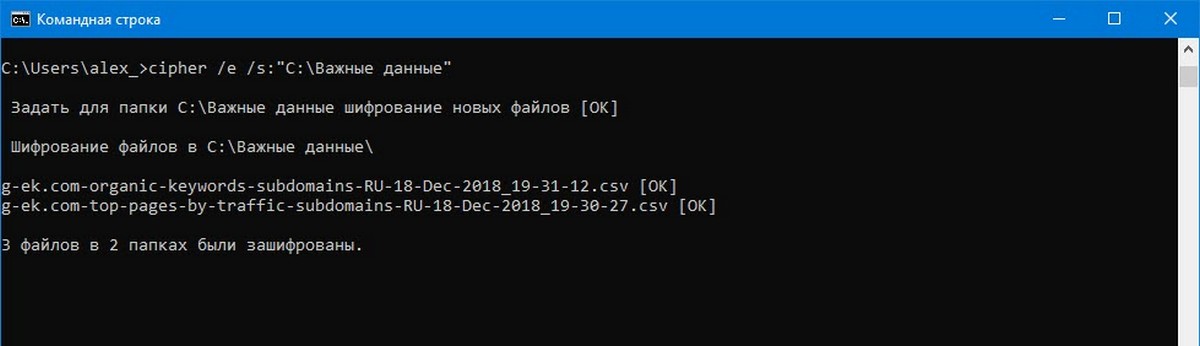 Шифровать все файлы с EFS Windows 10