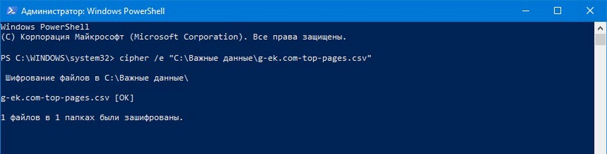 Зашифровать файл с EFS Windows 10