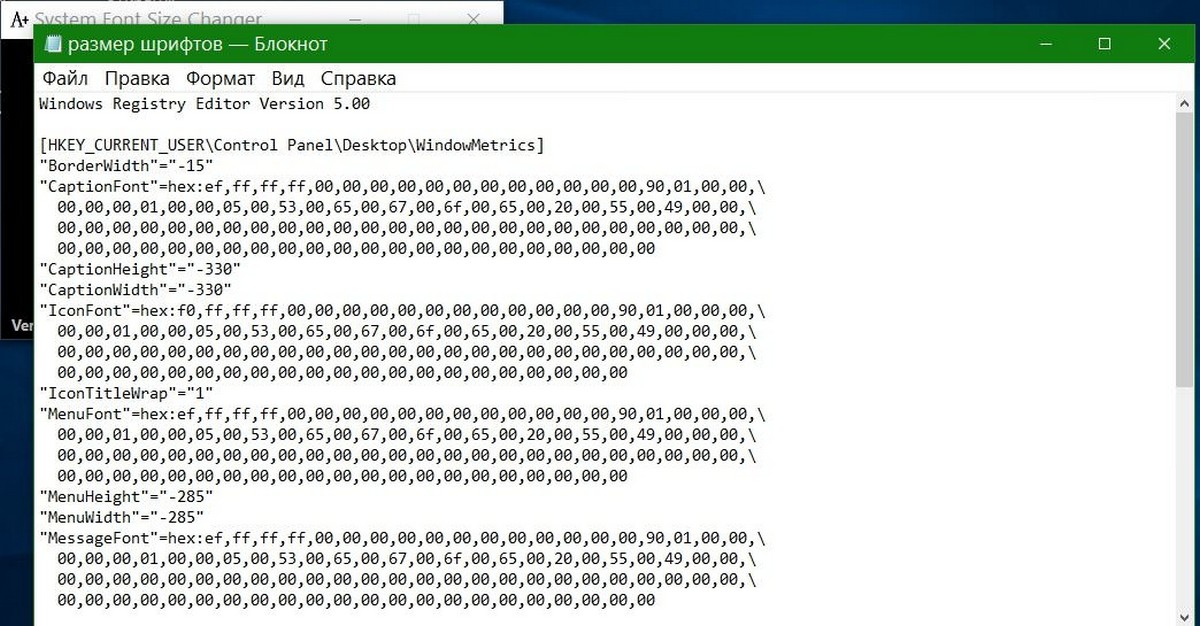 необходимые размеры шрифта для: текста заголовков, меню и других элементов интерфейса Windows 10 Creators Update, вы можете экспортировать эти настройки в файл реестра,