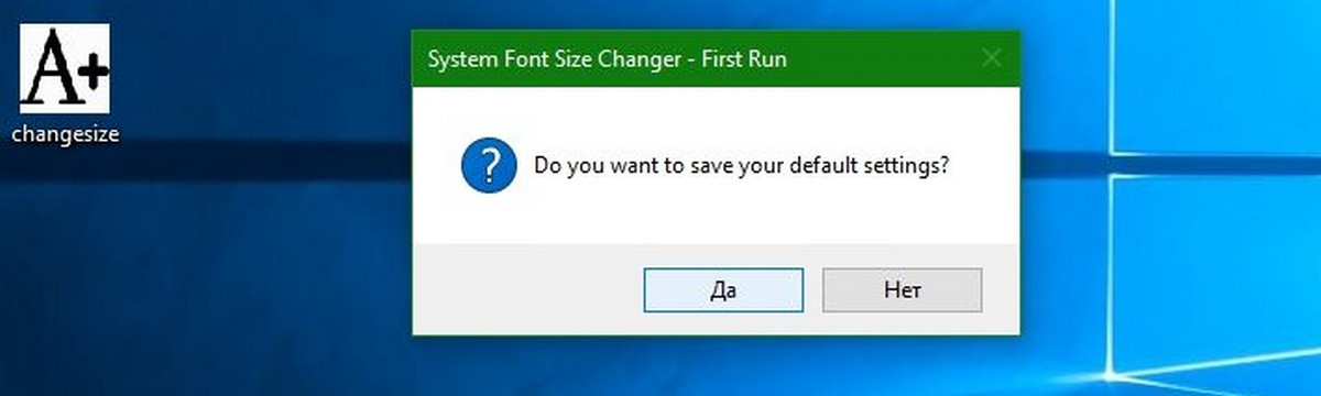 программа предложит вам сохранить текущие настройки шрифта,