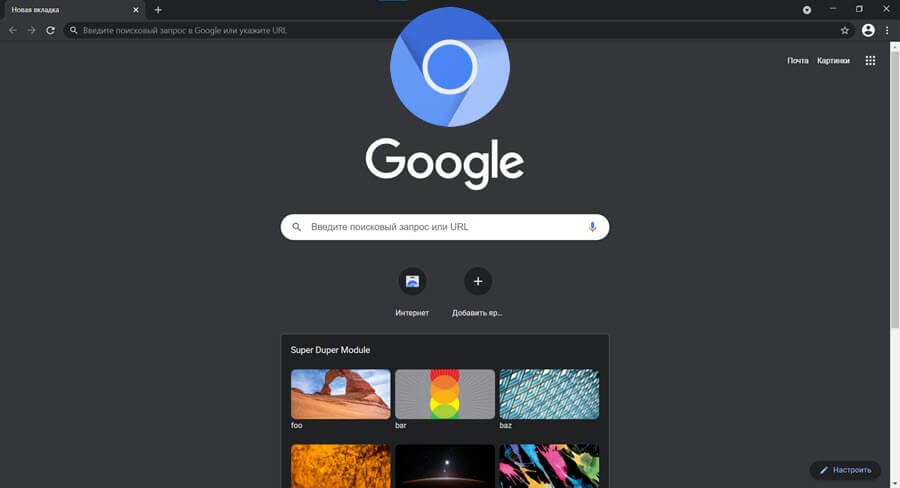 Как установить браузер Chromium в Windows 10