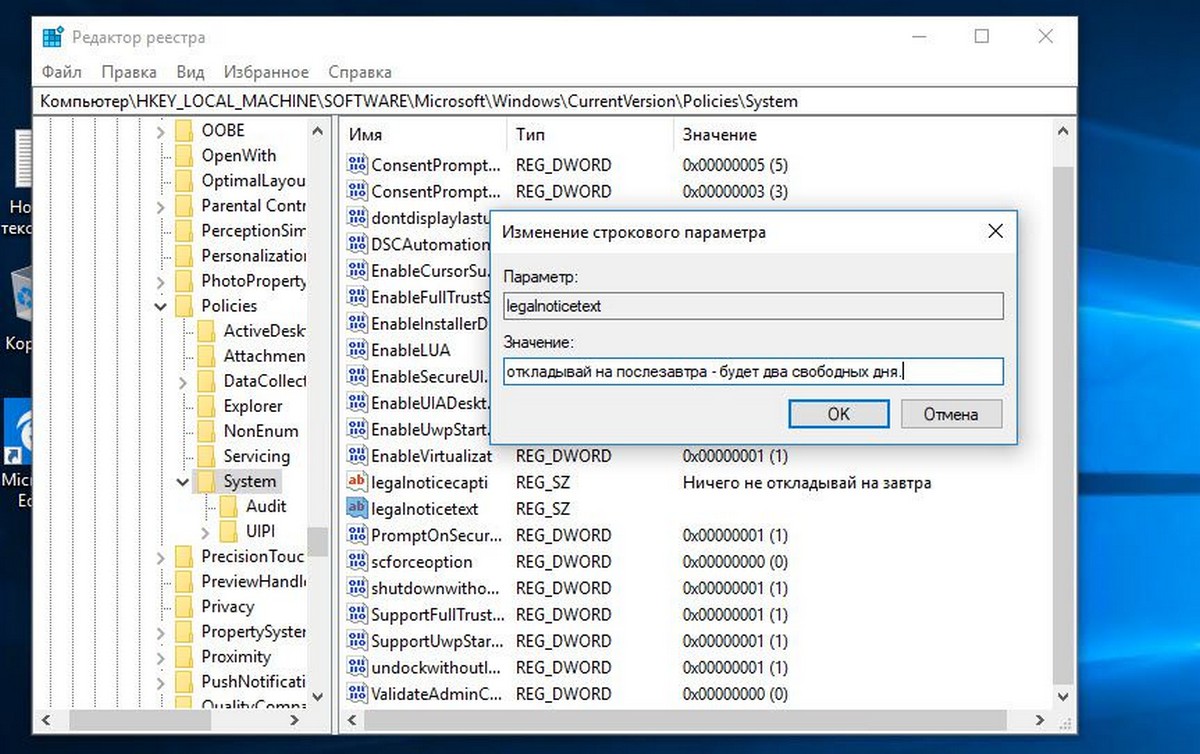 Текст сообщения для входа в Windows 10