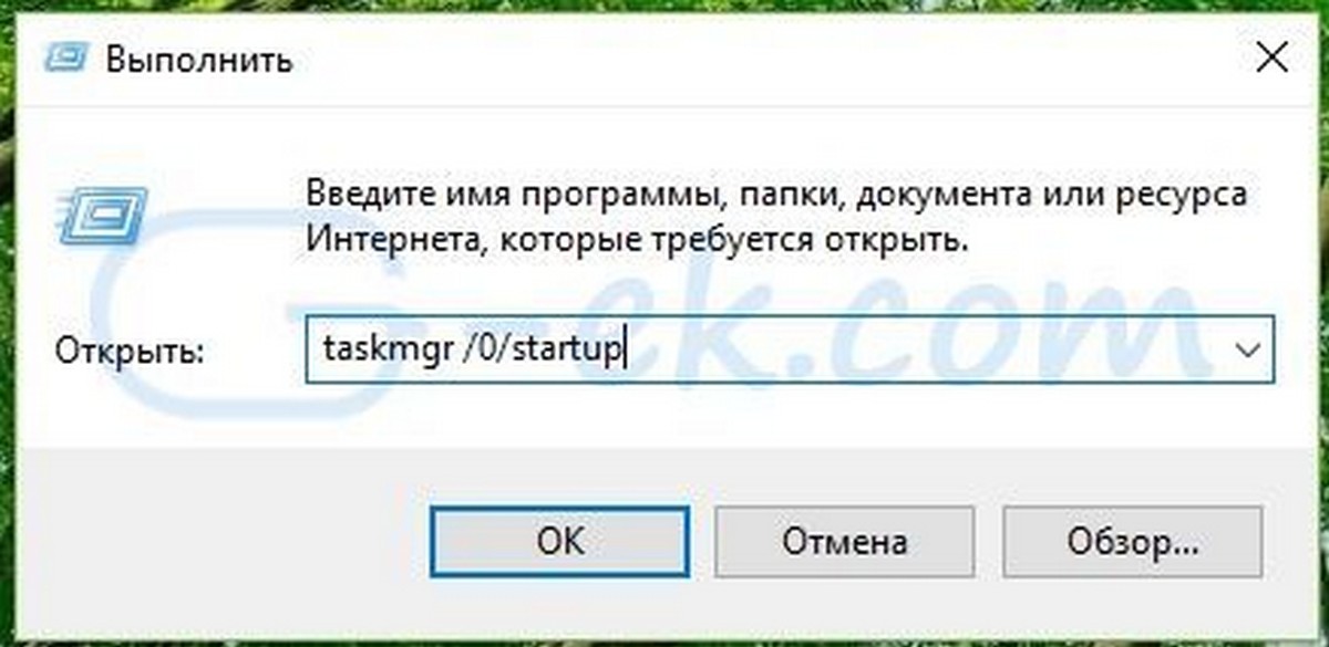 Выполнить taskmgr