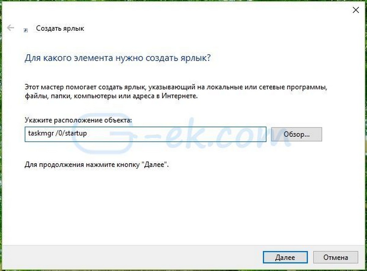 ярлык, для быстрого перехода к вкладке Автозагрузка