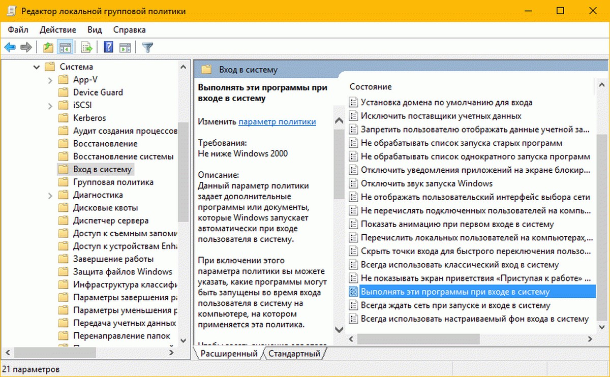 Автозагрузка Windows 10 Редактор групповой политики
