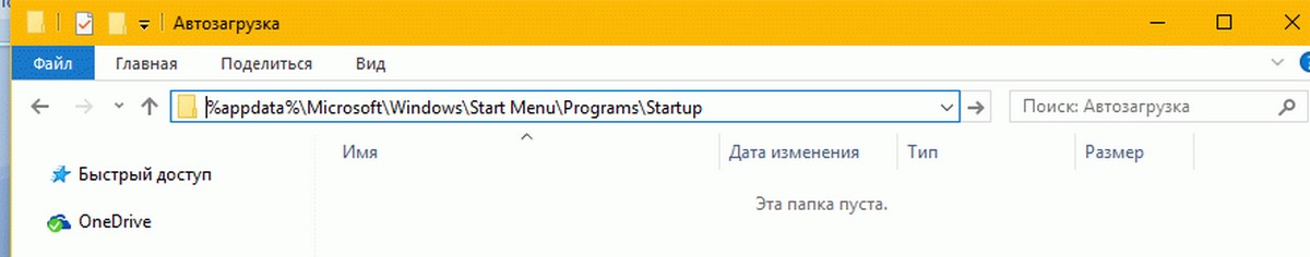 Автозагрузка в Windows 10