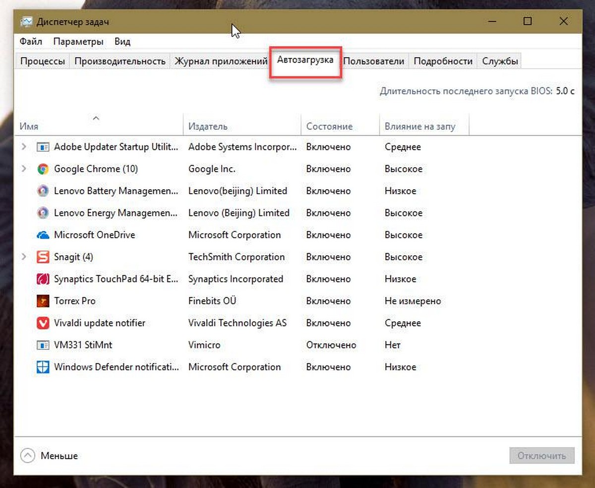 Как посмотреть программы, замедляющие Windows 10.
