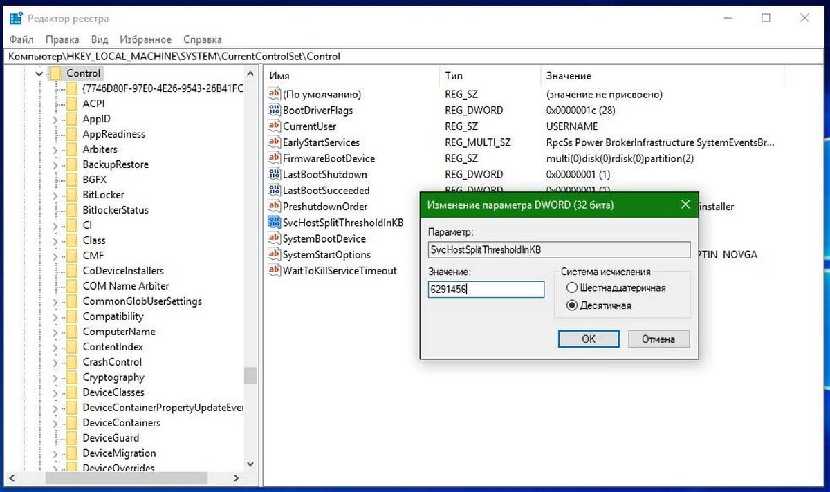 SvcHostSplitThresholdInKB  в Windows 10