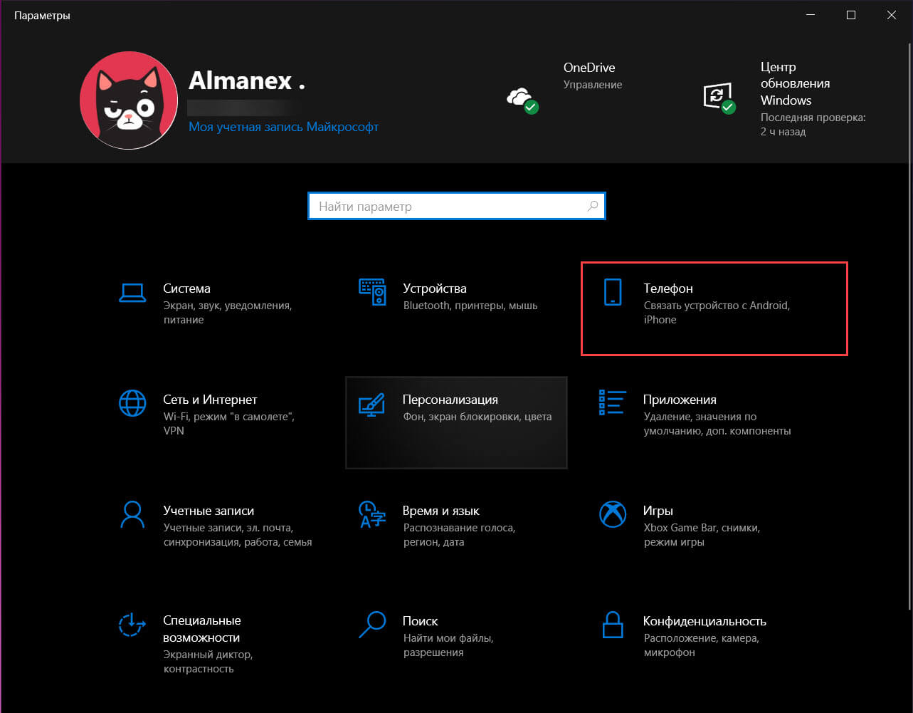 Откройте «Параметры Windows»
