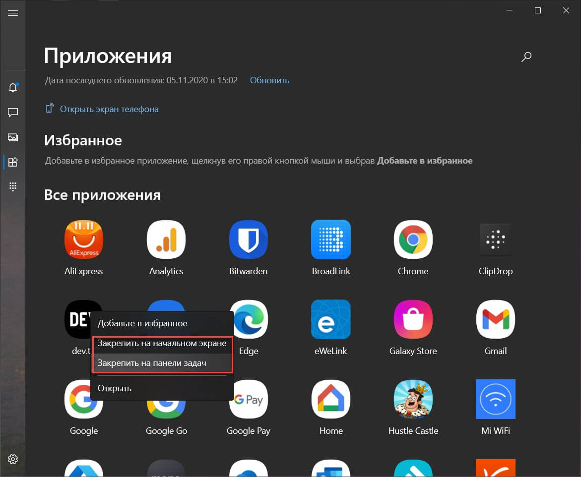 «Ваш телефон» - это, возможность запускать приложения Android на вашем ПК с Windows.