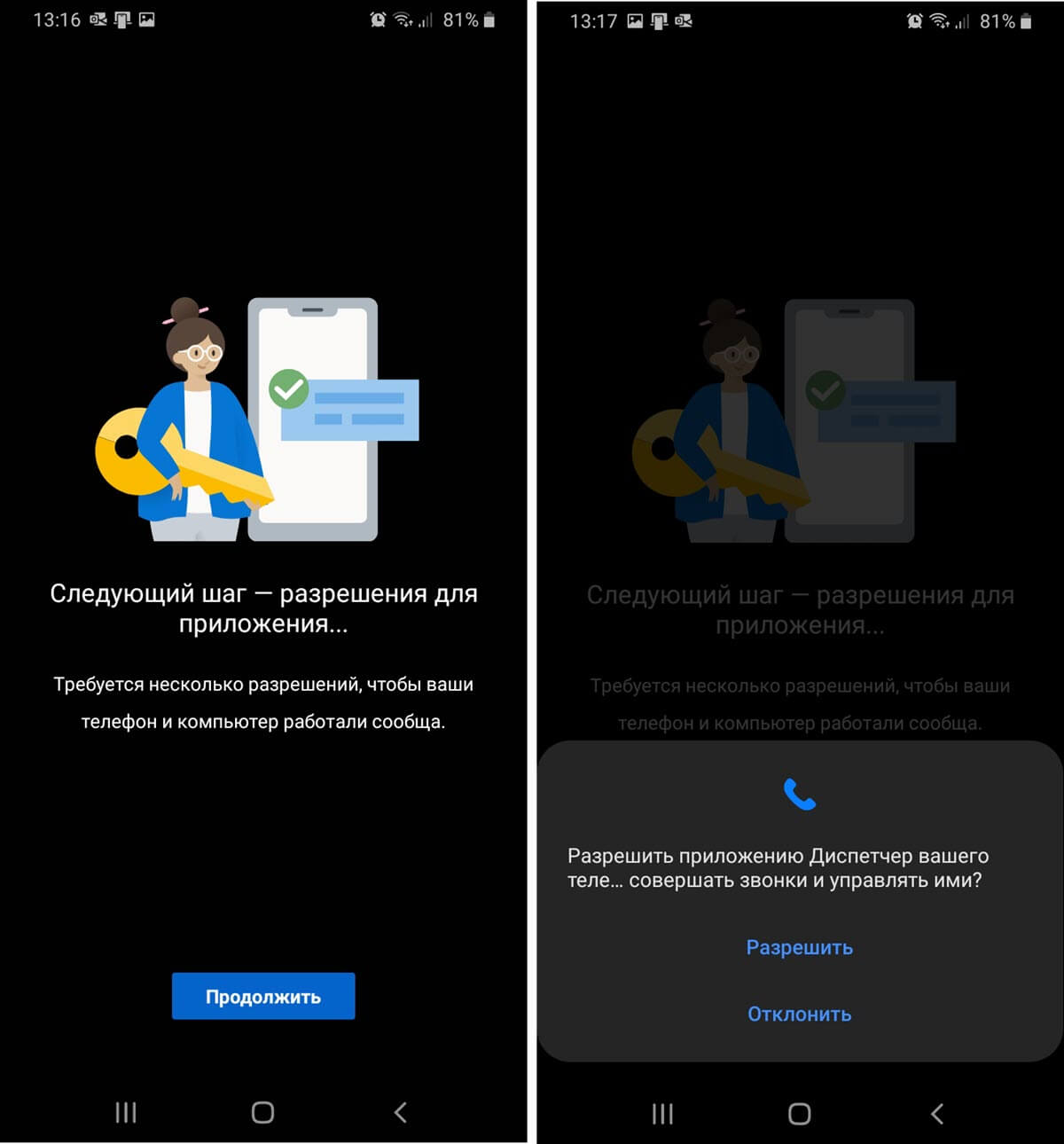 дайте необходимые разрешения «Диспетчеру вашего телефона», на вашем смартфоне должно появиться несколько уведомлений с запросом разрешения, нажмите разрешить.
