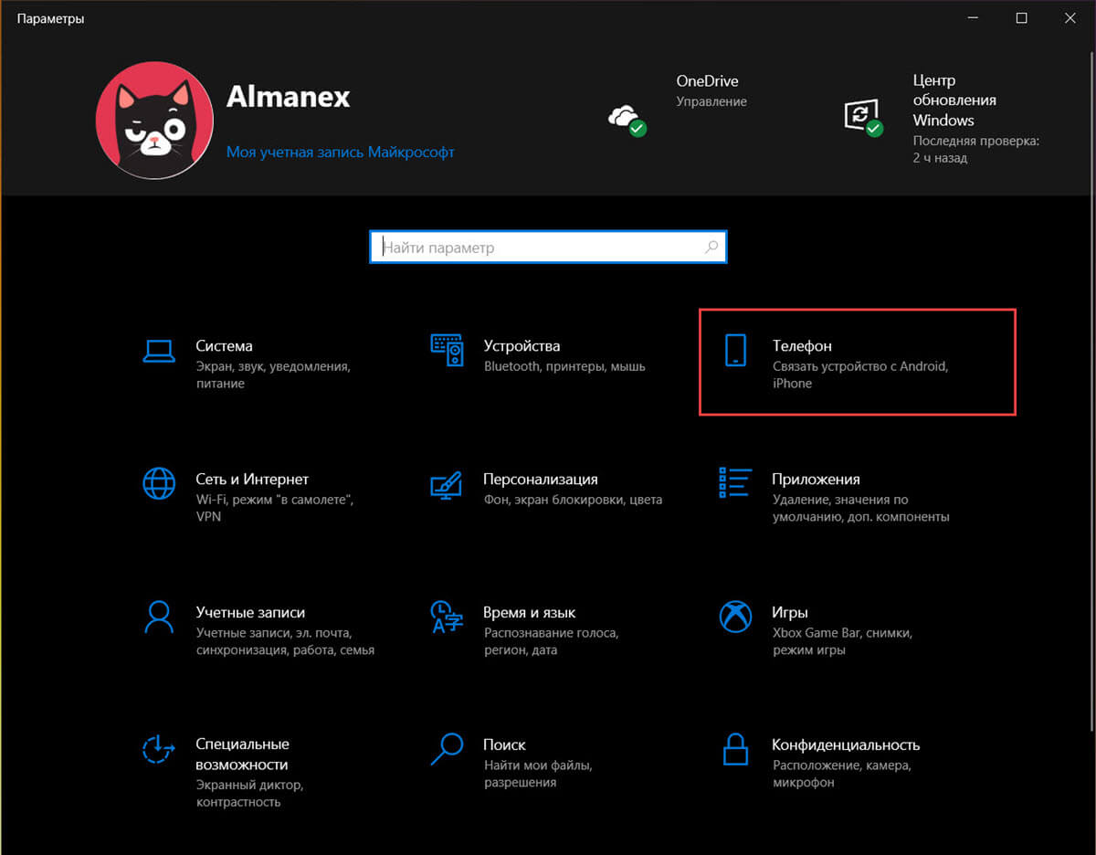 доступ к настройкам позволяющим отвязать ваш телефон в Windows 10