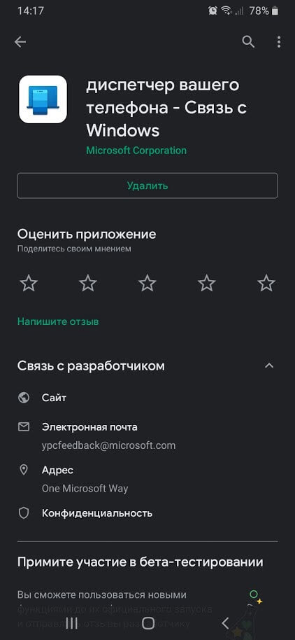 Удалите приложение «Связь с Windows» в смартфоне Android