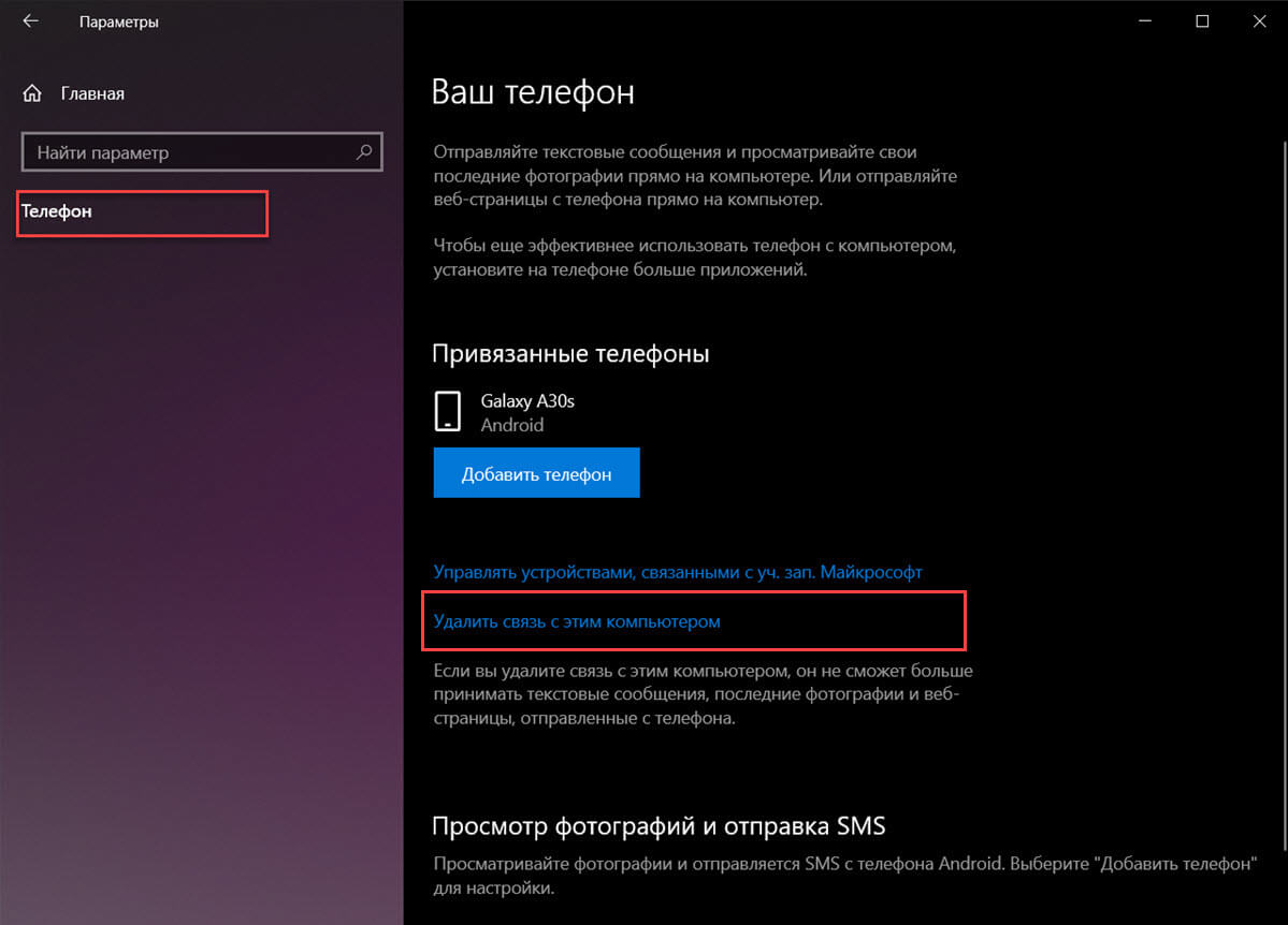 Как удалить телефон с этого ПК в Windows 10