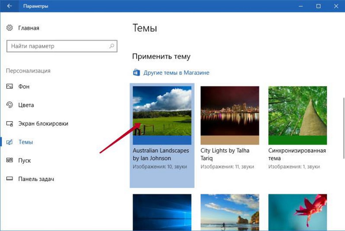 установить загруженную тему