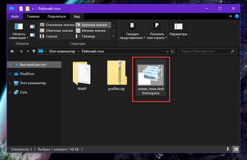 Восстановить тему рабочего стола из файла deskthemepack